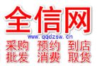 全信網