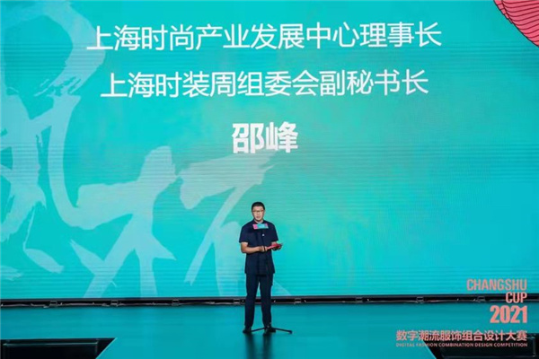 再掀設(shè)計(jì)創(chuàng)意風(fēng)暴！“常熟杯”數(shù)字潮流服飾組合設(shè)計(jì)大賽圓滿收官