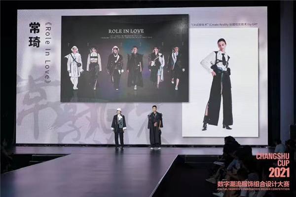 再掀設(shè)計(jì)創(chuàng)意風(fēng)暴！“常熟杯”數(shù)字潮流服飾組合設(shè)計(jì)大賽圓滿收官