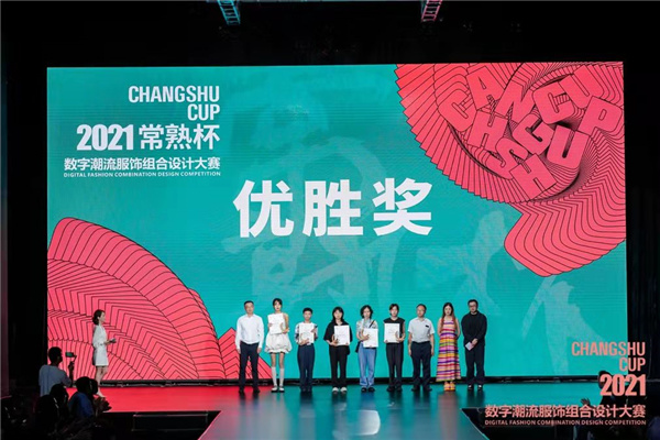 再掀設(shè)計(jì)創(chuàng)意風(fēng)暴！“常熟杯”數(shù)字潮流服飾組合設(shè)計(jì)大賽圓滿收官
