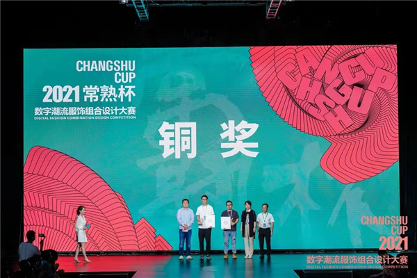 再掀設(shè)計(jì)創(chuàng)意風(fēng)暴！“常熟杯”數(shù)字潮流服飾組合設(shè)計(jì)大賽圓滿收官