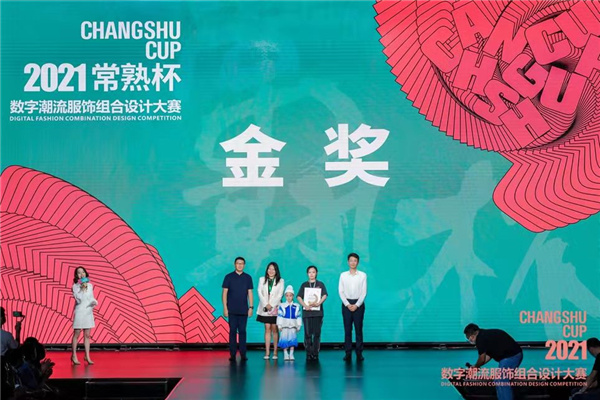 再掀設(shè)計(jì)創(chuàng)意風(fēng)暴！“常熟杯”數(shù)字潮流服飾組合設(shè)計(jì)大賽圓滿收官