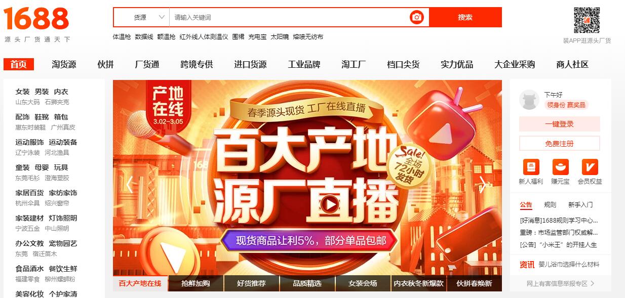 做電商如何找貨源？33個貨源網(wǎng)站值得收藏，比1688便宜