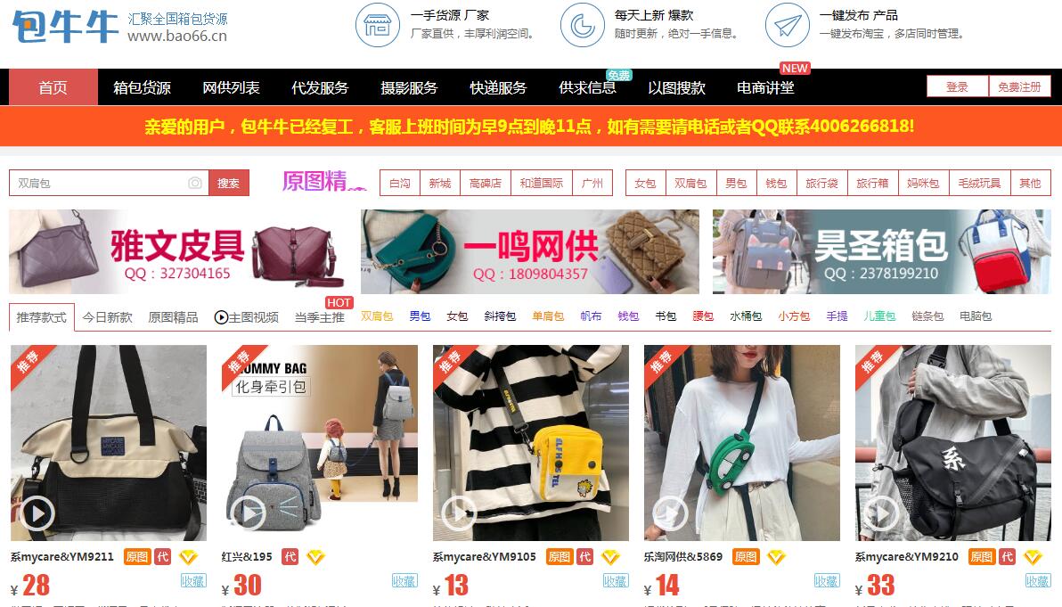 做電商如何找貨源？33個貨源網(wǎng)站值得收藏，比1688便宜