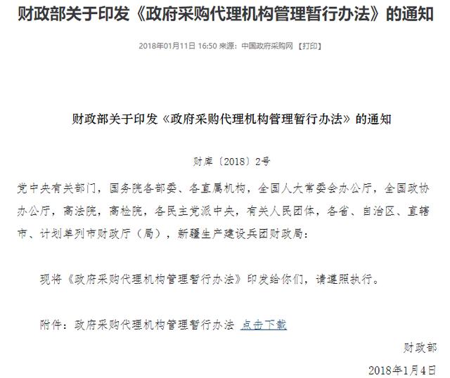 注冊招標(biāo)代理公司條件及費(fèi)用清單（注冊招標(biāo)代理公司條件及費(fèi)用要求）