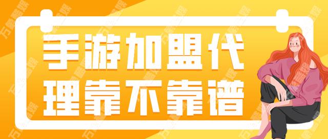 手游代理加盟哪個(gè)平臺(tái)最強(qiáng)大賺錢(qián)多（手游加盟代理哪家做的最好）