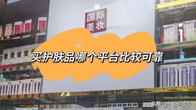 代購化妝品都是從哪里拿貨源的？代購化妝品都是從哪里拿貨源的呀？