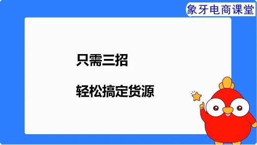 拼多多貨源在哪里拿貨？拼多多在哪上貨源？