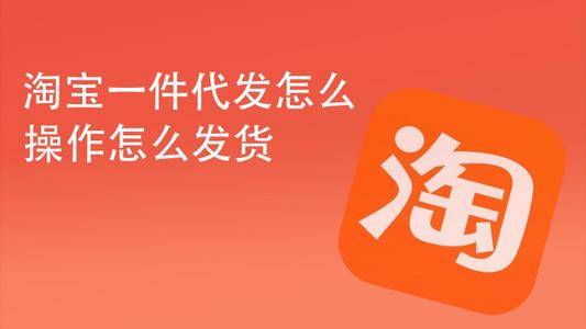 貨源一件代發(fā)從哪里找？拼多多貨源一件代發(fā)從哪里找？