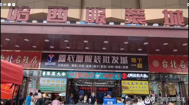 哈爾濱服裝城批發(fā)，哈爾濱批發(fā)衣服？