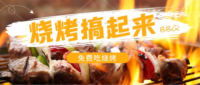 想開燒烤攤需要什么經驗呢，燒烤怎么擺地攤