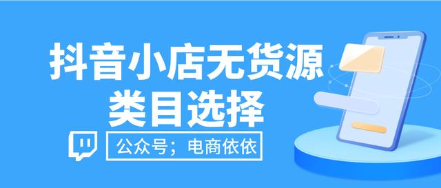 無(wú)貨源店鋪賣什么類目淘寶，無(wú)貨源店鋪賣什么類目淘寶好