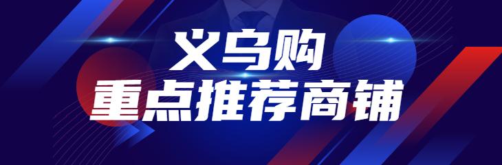 義烏玩具批發(fā)市場地址義烏商品批發(fā)市場地址，義烏玩具批發(fā)市場的玩具真的便宜嗎？