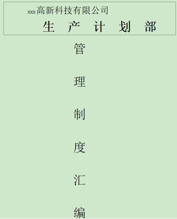 政府采購計劃表怎么做模板，政府采購計劃表怎么做表格？