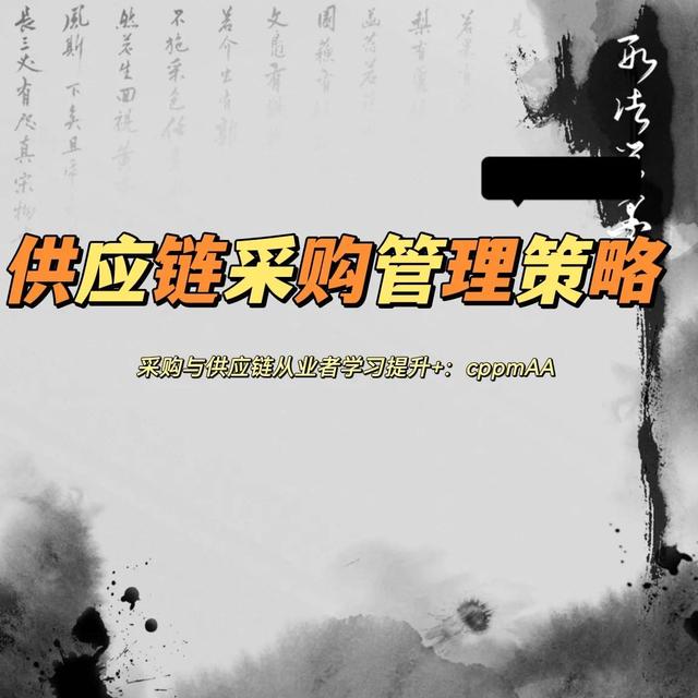 采購供應鏈管理包括哪些內(nèi)容和流程，采購供應鏈管理包括哪些內(nèi)容和方式？