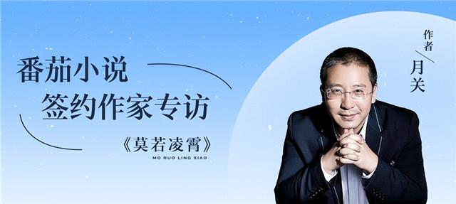 番茄小說作者月關(guān)如果能穿越，我想去種田