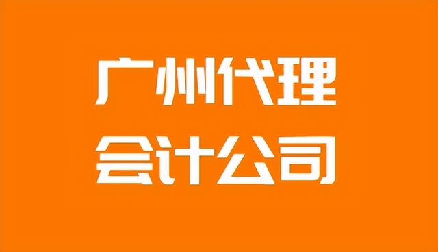怎么接到代理記賬業(yè)務(wù)，怎么接到代理記賬業(yè)務(wù)的單子？