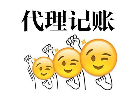 代理記賬會(huì)計(jì)工作內(nèi)容怎么寫，代理記賬會(huì)計(jì)工作內(nèi)容描述？