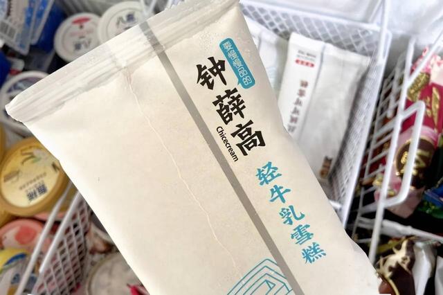 鐘薛高渠道款什么意思啊，鐘薛高渠道款啥意思？