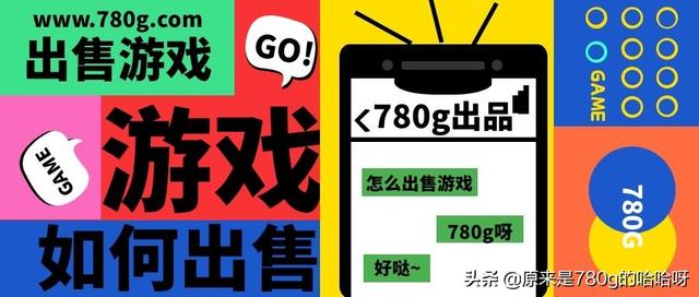 第五人格怎么賣賬號，第五人格渠道服賣號怎么賣？