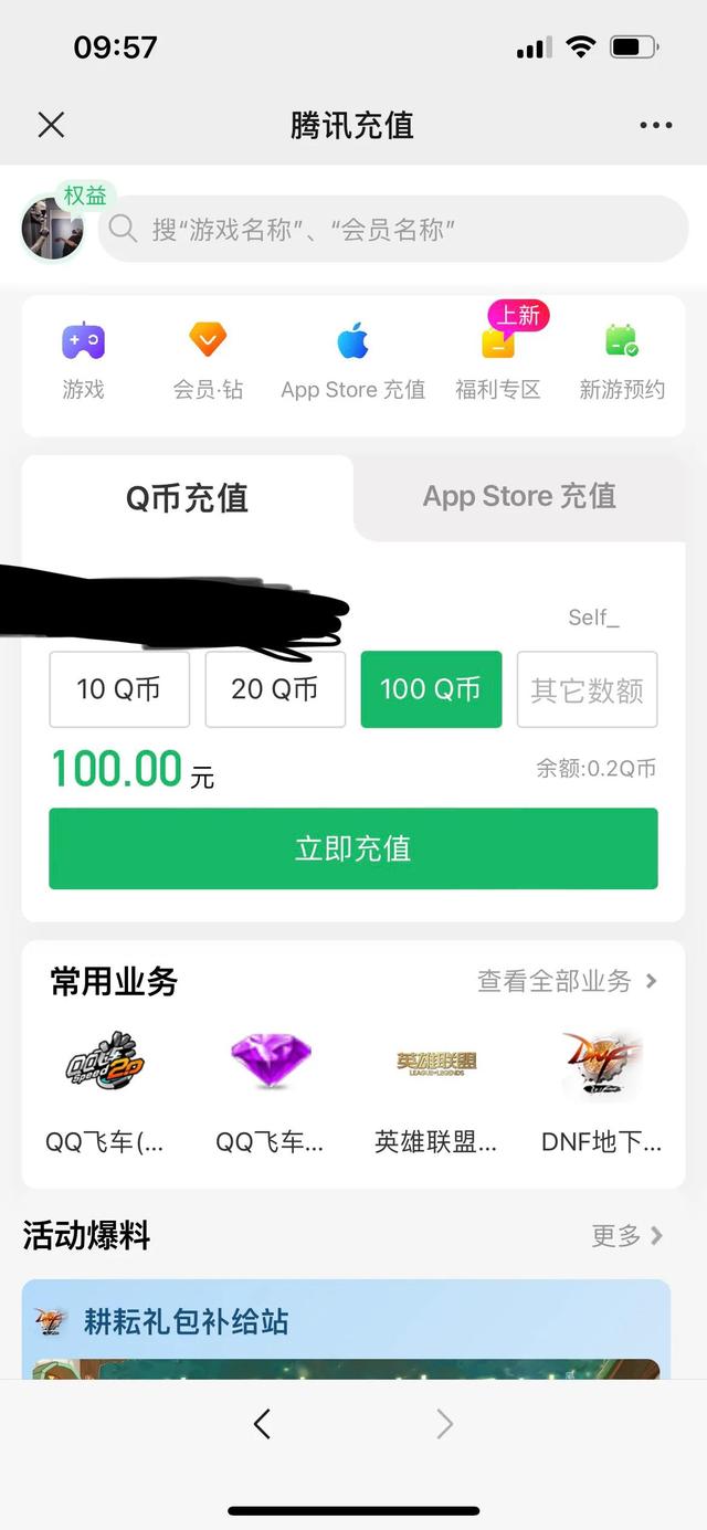 q幣85折充值渠道，85折充Q幣？