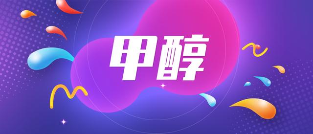甲醇的生產(chǎn)廠家是哪里，甲醇的生產(chǎn)廠家前十名？
