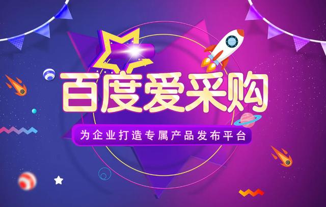 百度愛采購怎樣入駐，百度愛采購怎樣入駐商家？