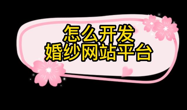 想開婚紗店哪里找貨源，婚紗貨源一般在哪里？