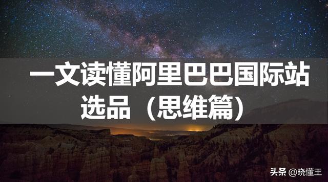 阿里巴巴怎么挑好的貨源，阿里巴巴怎么挑好的貨源呢？