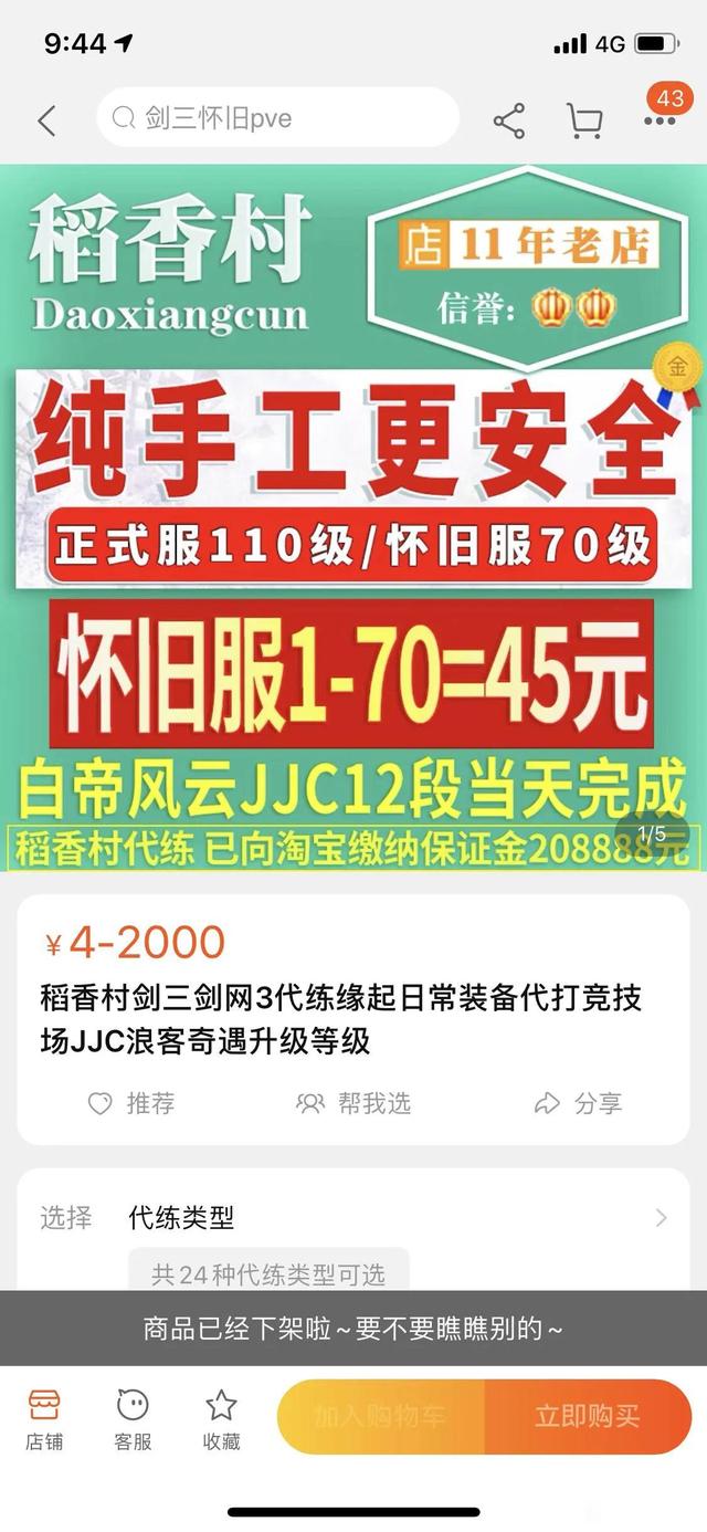 淘寶游戲代練店鋪，淘寶游戲代練店鋪怎么開？