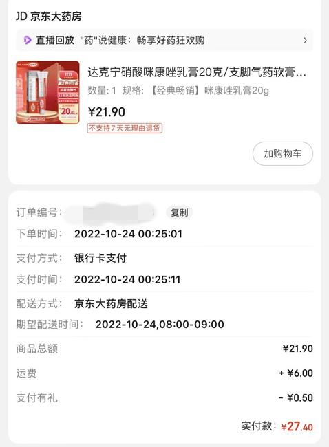 京東沒貨源退款多久到賬啊，京東沒貨源退款多久到賬啊怎么查？