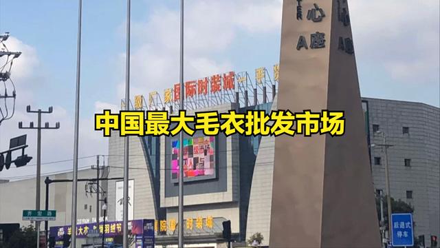 濮院女裝一手貨源批發(fā)，濮院女裝批發(fā)市場(chǎng)在哪里？