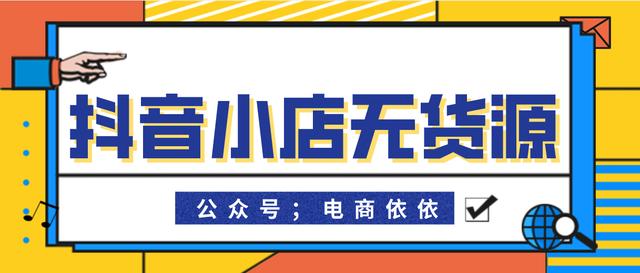 無貨源電商供貨商選擇應(yīng)注意哪些問題呢，無貨源電商供貨商選擇應(yīng)注意哪些問題呢英文？
