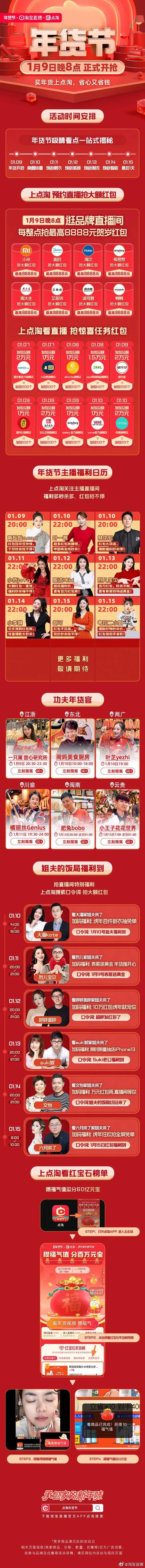 淘寶直播年貨節(jié)活動(dòng)，淘寶直播的貨源？
