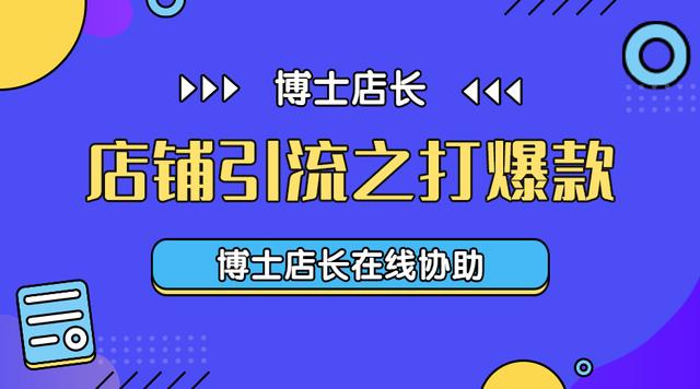 京東如果打造爆款，怎樣做京東無(wú)貨源店鋪？