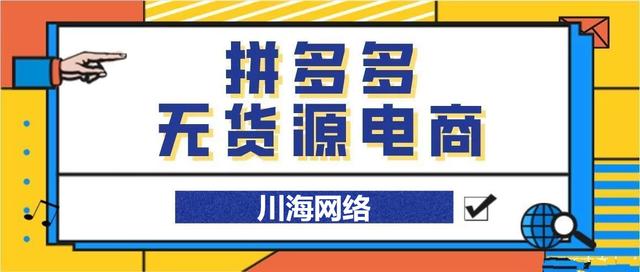 什么叫無貨源淘寶店群是什么意思啊，什么叫無貨源淘寶店群是什么意思啊知乎？
